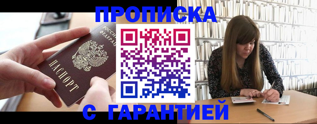 купить прописку в Полярных Зорях