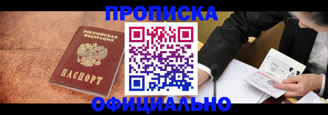прописка для работы в Полярных Зорях