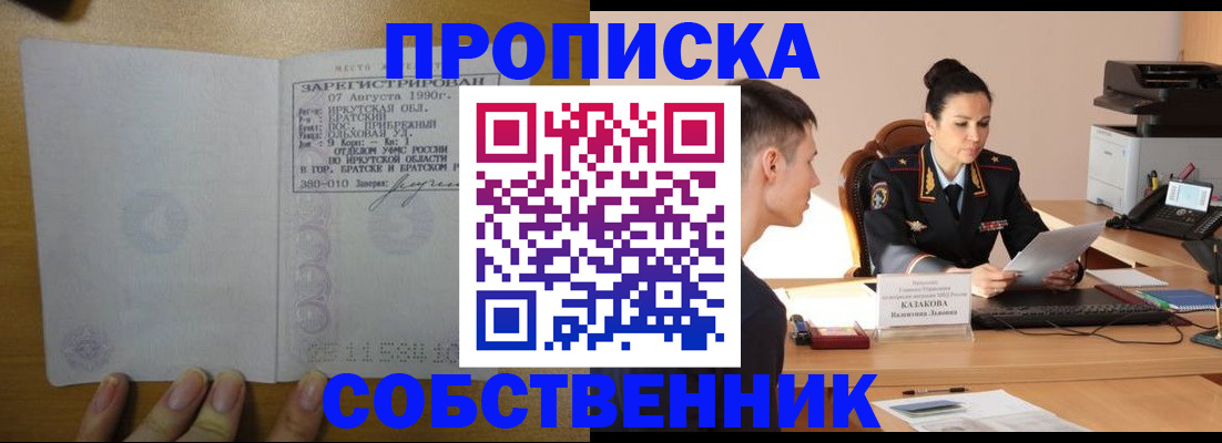 прописка штамп в Полярных Зорях