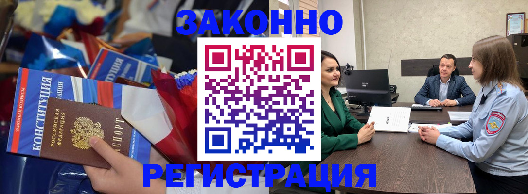 прописка 2025 в Полярных Зорях